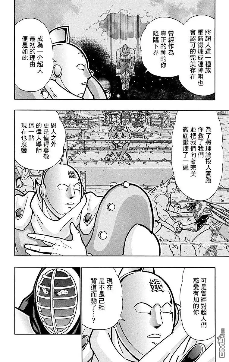 《筋肉人》第156话 第2页