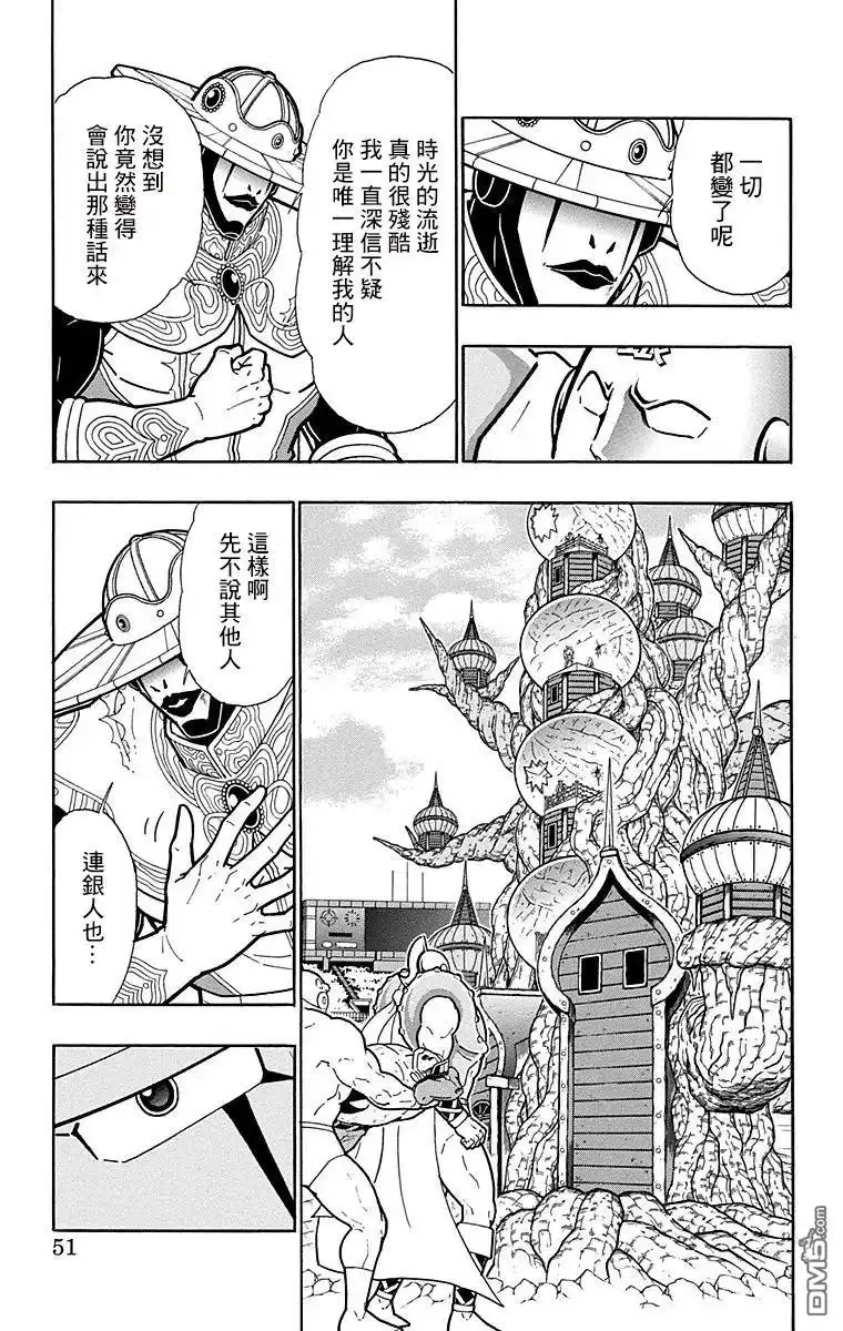 《筋肉人》第156话 第5页