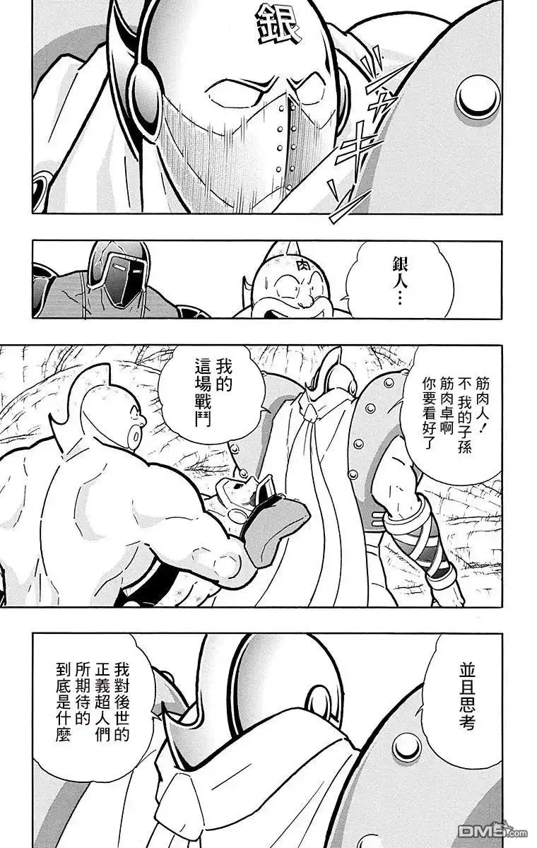 《筋肉人》第156话 第7页