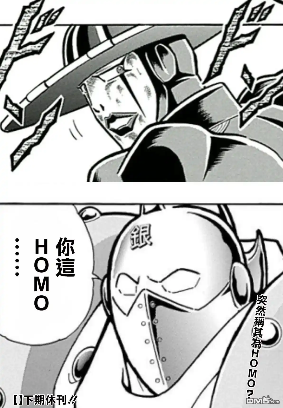 《筋肉人》第156话 第22页