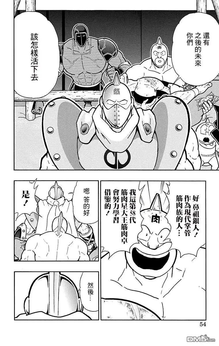 《筋肉人》第156话 第8页