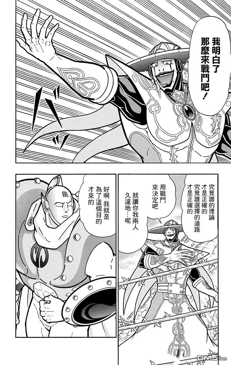 《筋肉人》第156话 第6页