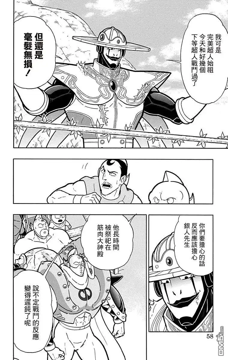 《筋肉人》第156话 第12页