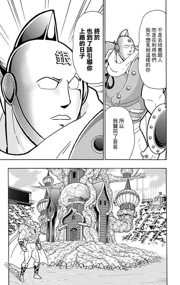 《筋肉人》第156话 第3页