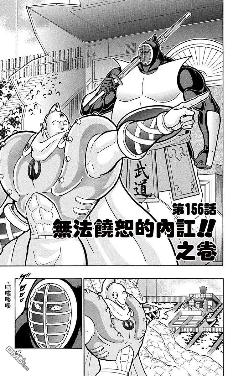 《筋肉人》第156话 第1页