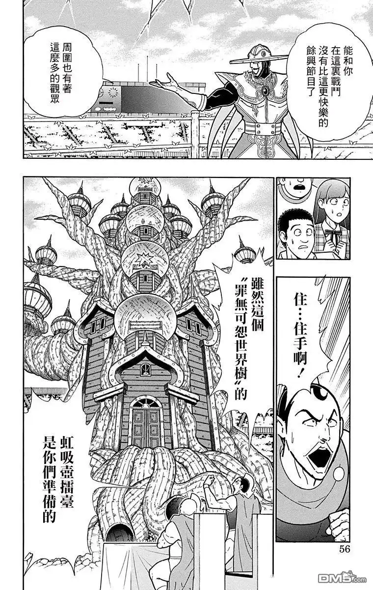 《筋肉人》第156话 第10页