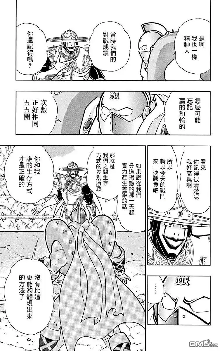 《筋肉人》第156话 第19页