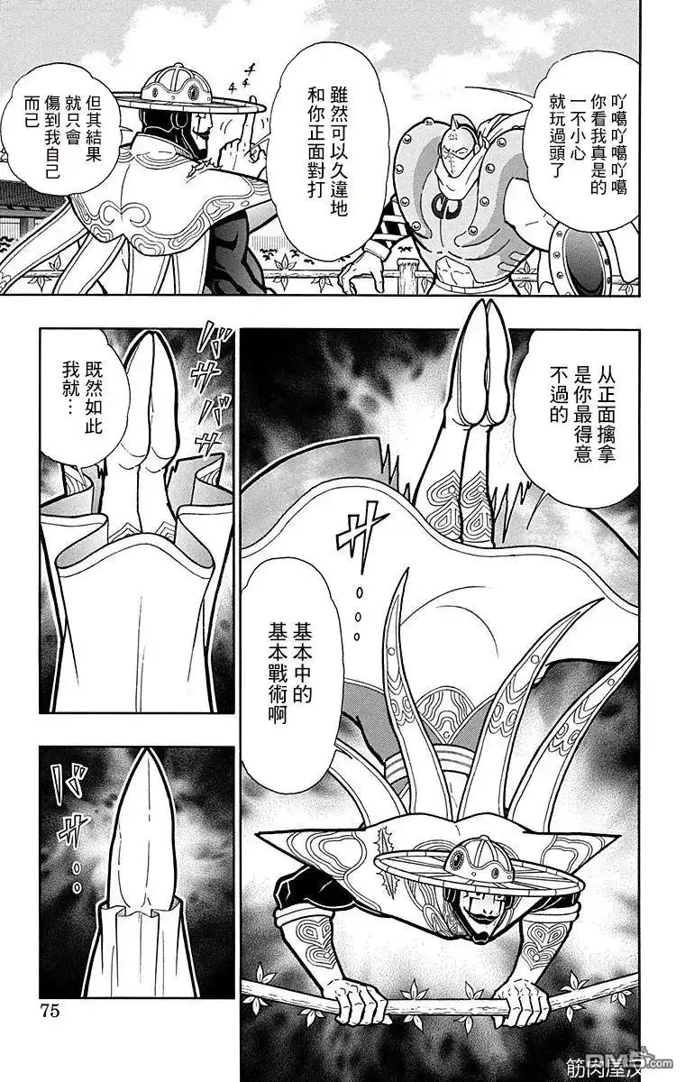 《筋肉人》第157话 第9页