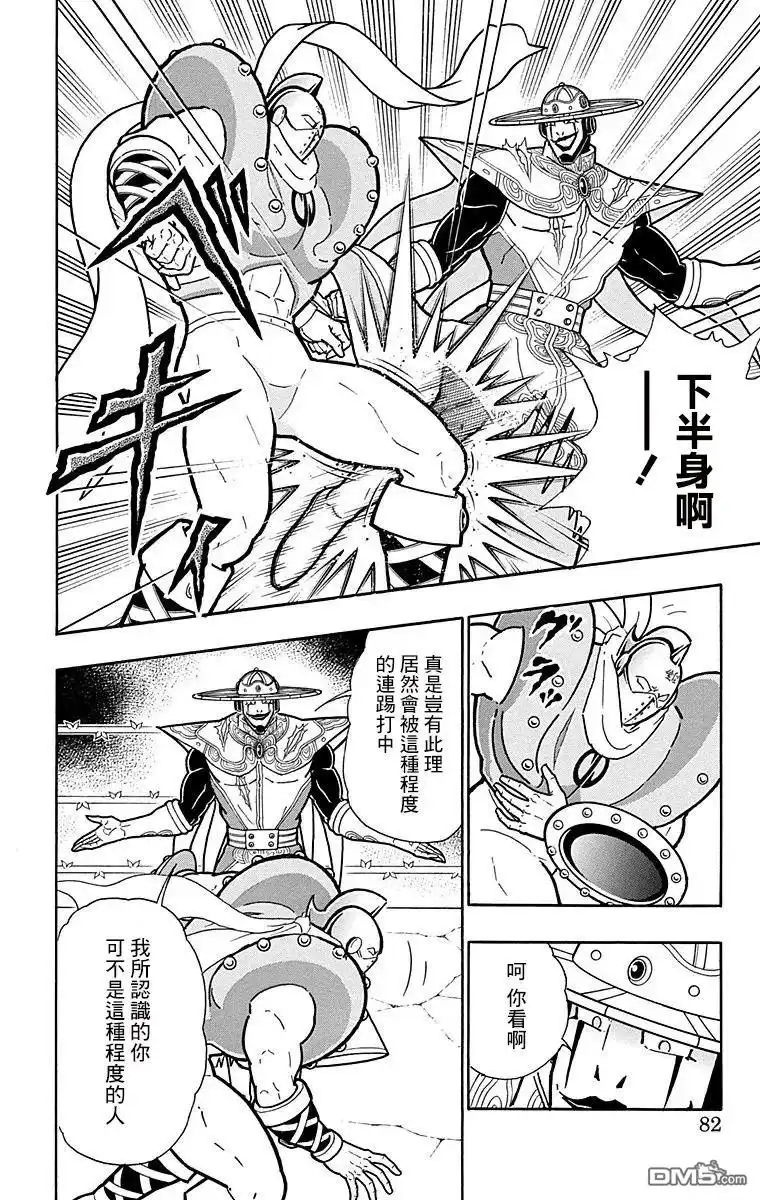 《筋肉人》第157话 第16页