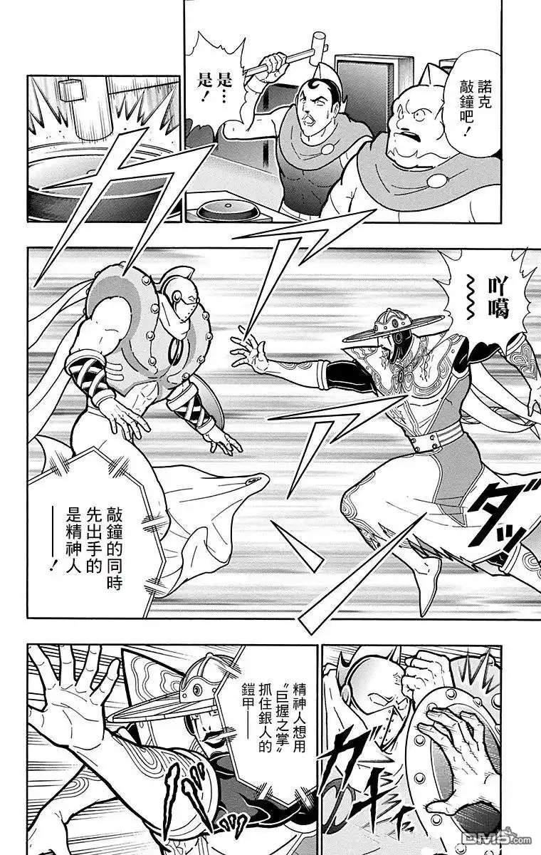 《筋肉人》第157话 第2页