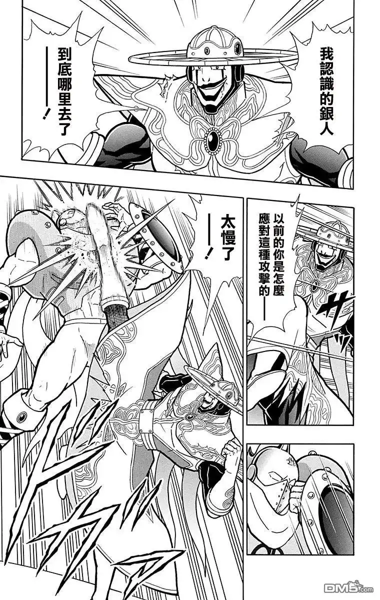 《筋肉人》第157话 第17页