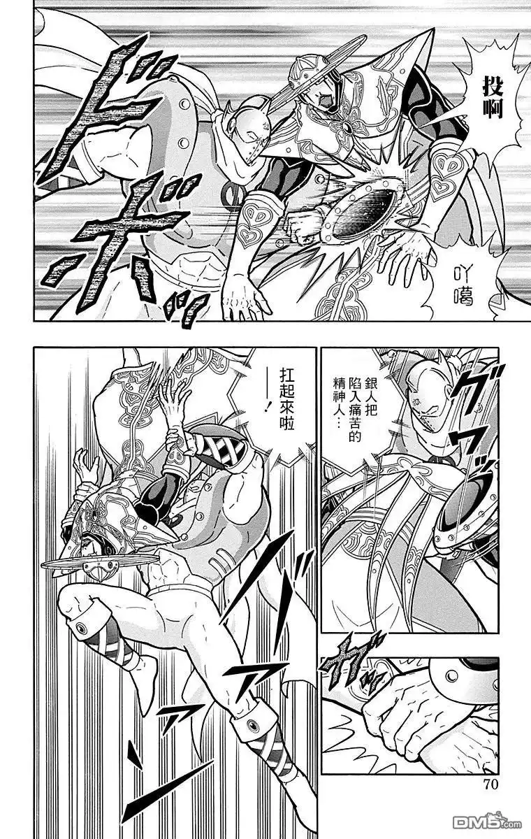 《筋肉人》第157话 第4页