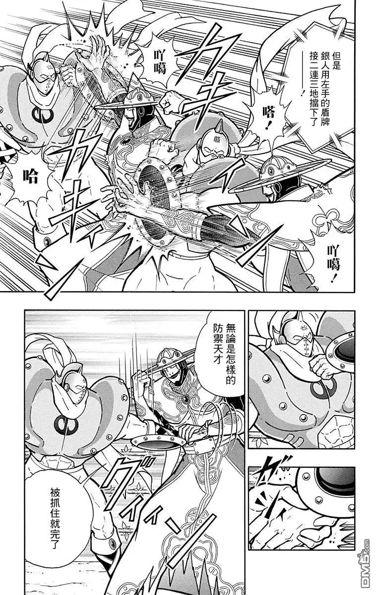 《筋肉人》第157话 第3页