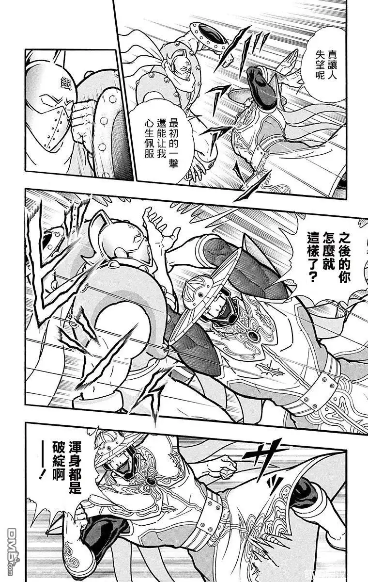 《筋肉人》第157话 第14页