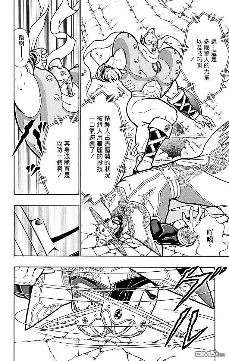 《筋肉人》第157话 第6页