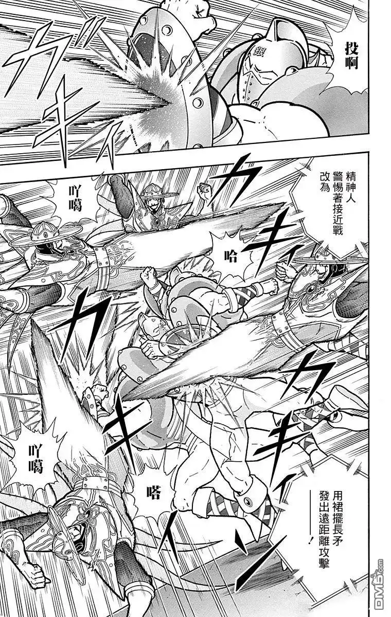 《筋肉人》第157话 第11页