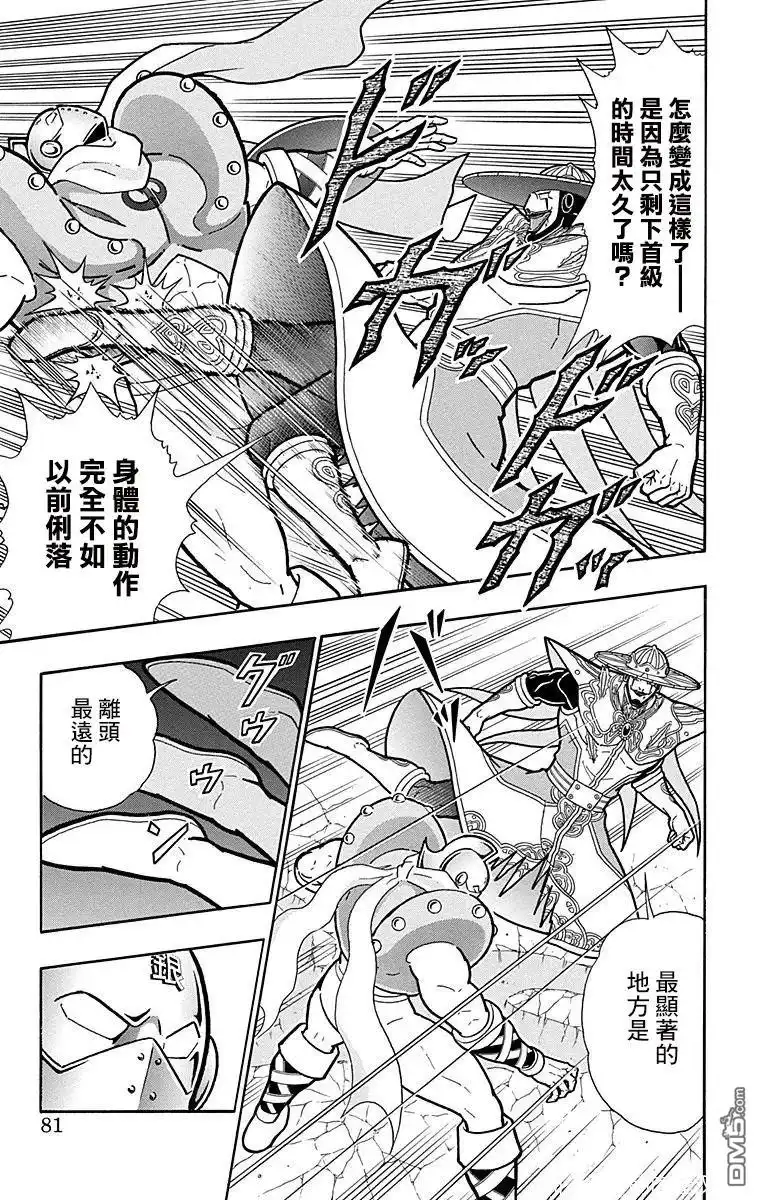 《筋肉人》第157话 第15页