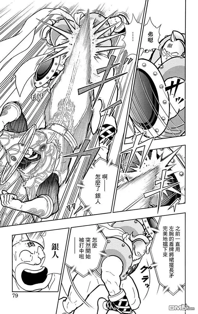 《筋肉人》第157话 第13页