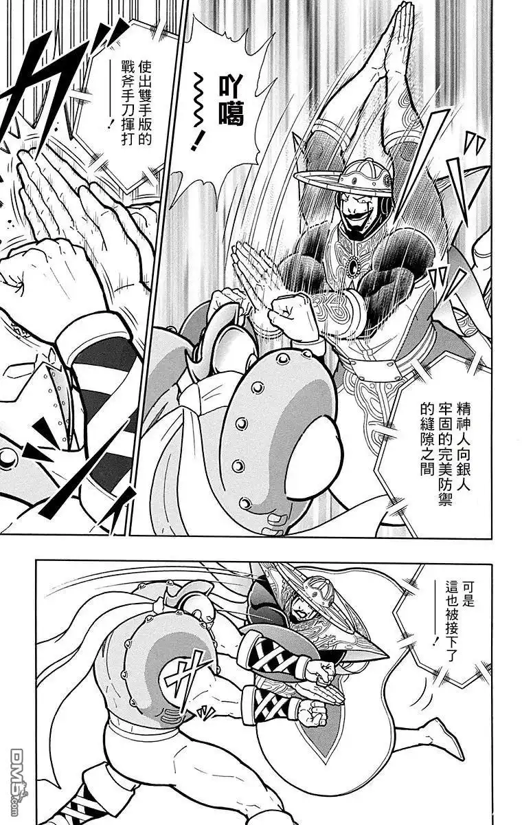 《筋肉人》第158话 第13页