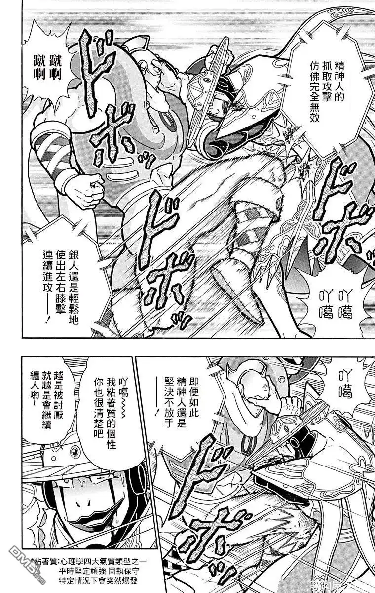《筋肉人》第158话 第18页