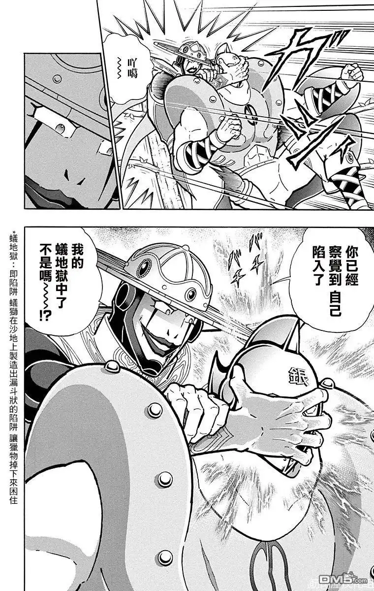 《筋肉人》第158话 第20页