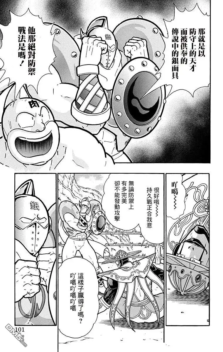 《筋肉人》第158话 第15页
