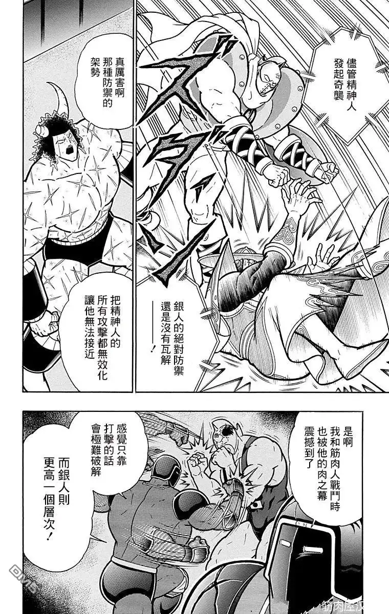 《筋肉人》第158话 第14页