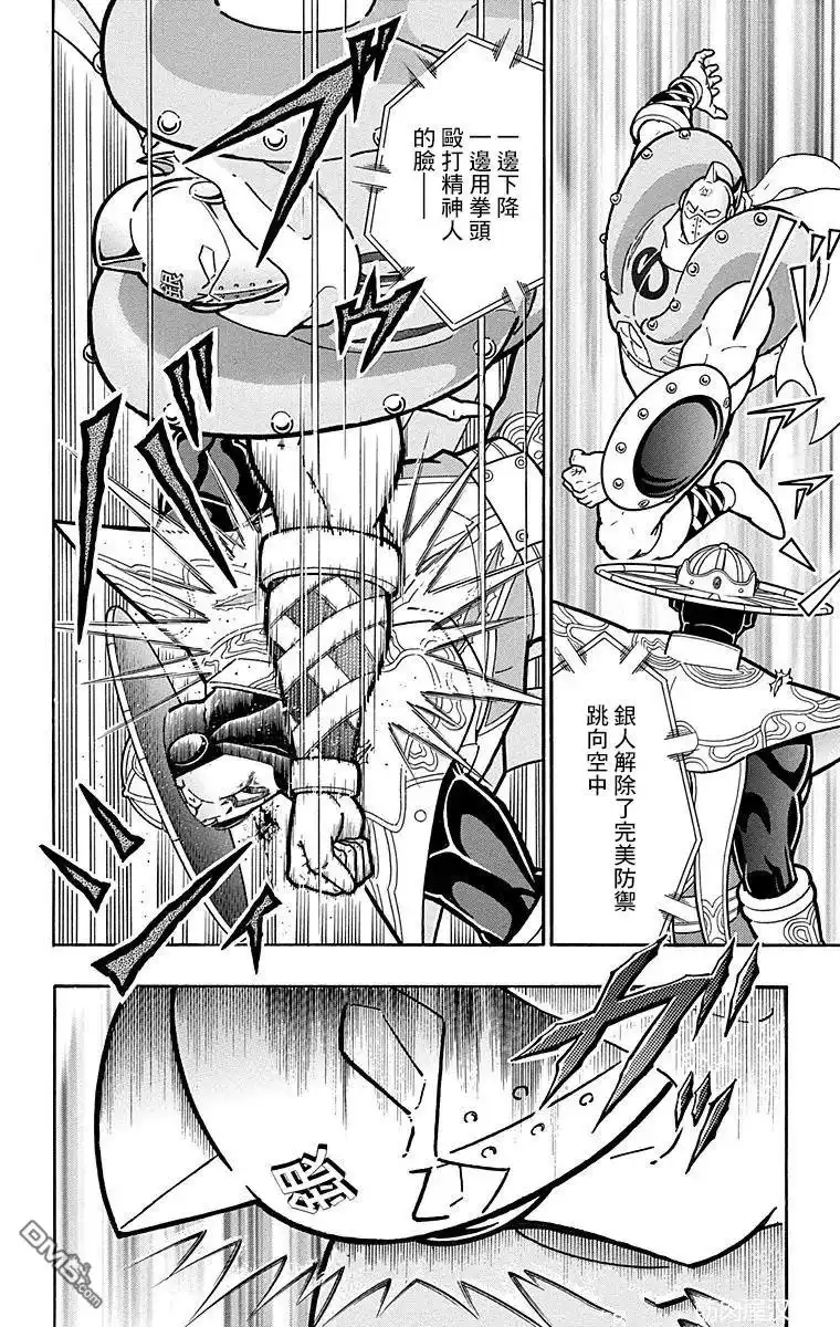 《筋肉人》第158话 第16页