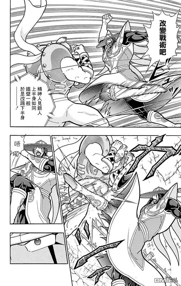 《筋肉人》第158话 第12页