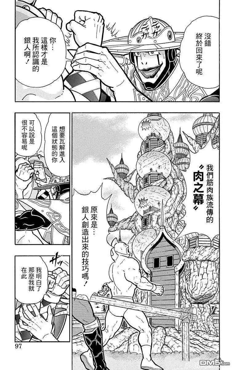 《筋肉人》第158话 第11页