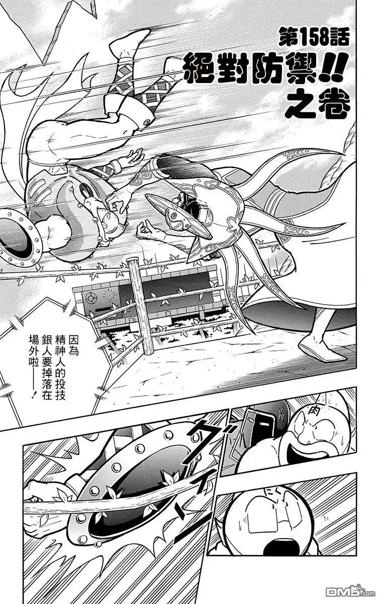 《筋肉人》第158话 第1页