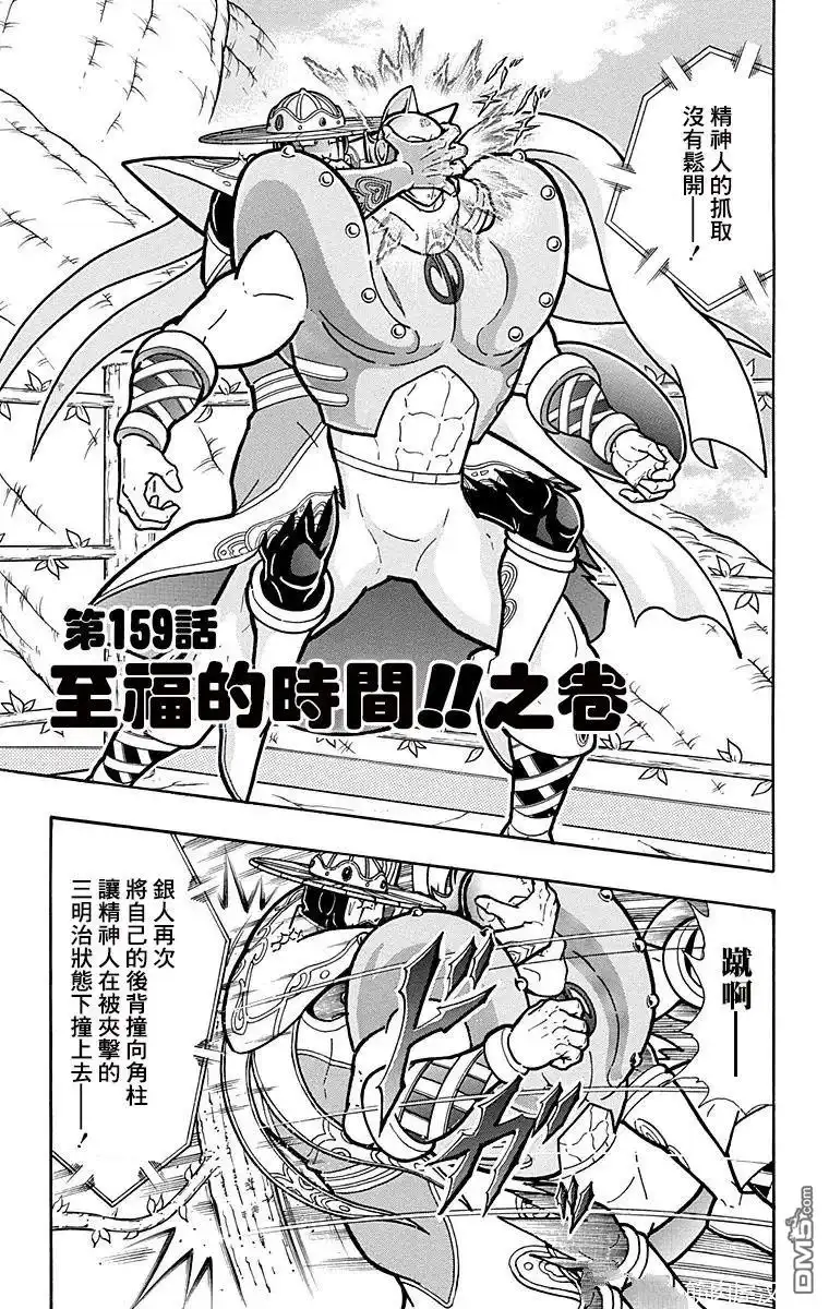 《筋肉人》第159话 第1页