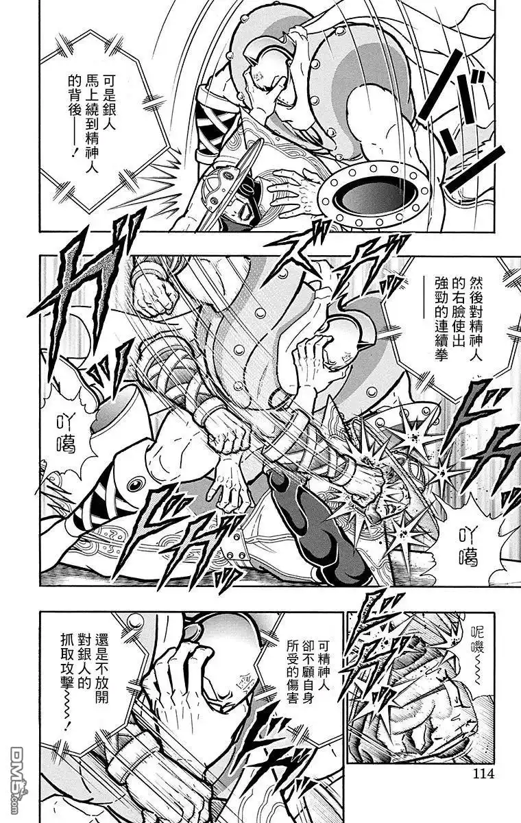 《筋肉人》第159话 第8页
