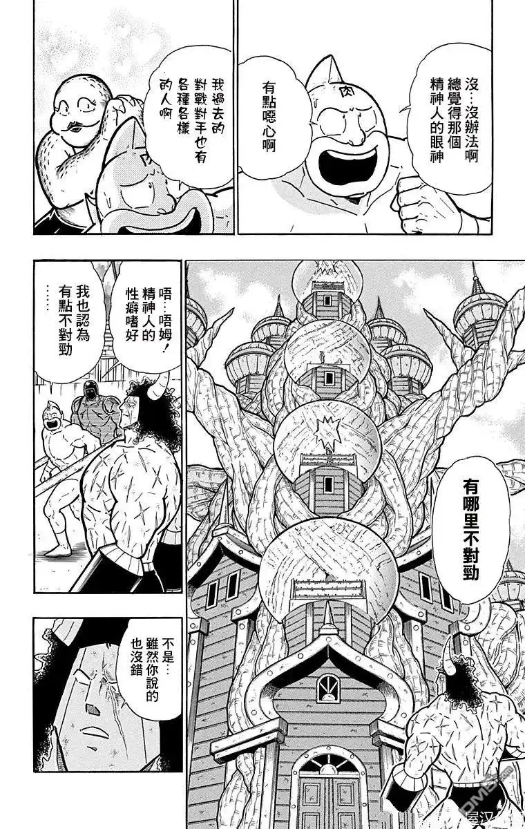 《筋肉人》第159话 第6页