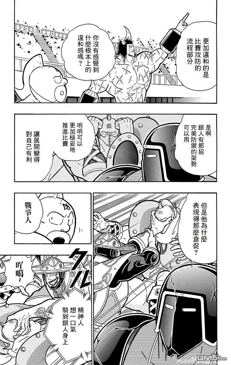 《筋肉人》第159话 第7页