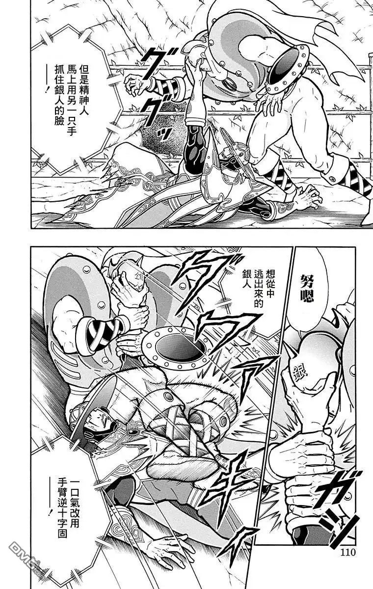 《筋肉人》第159话 第4页