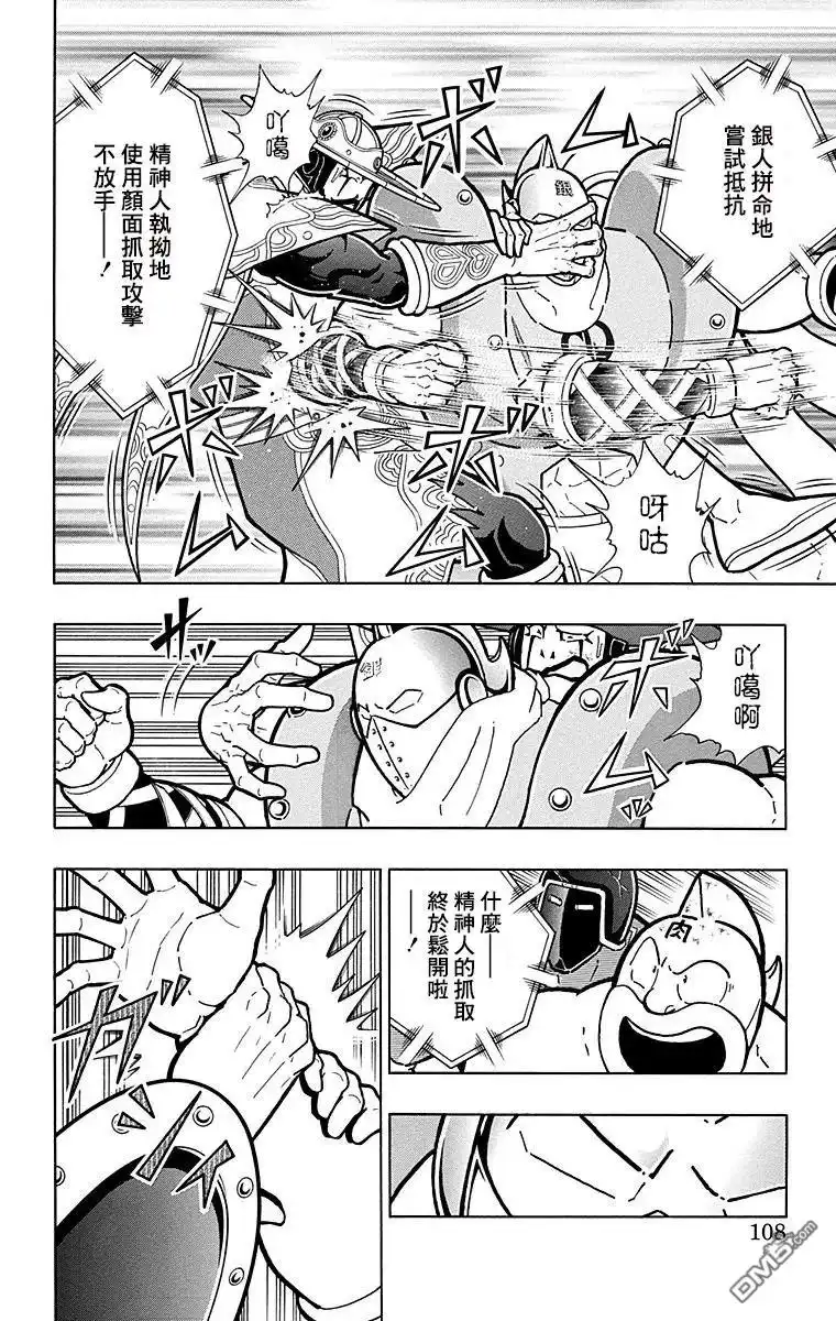 《筋肉人》第159话 第2页