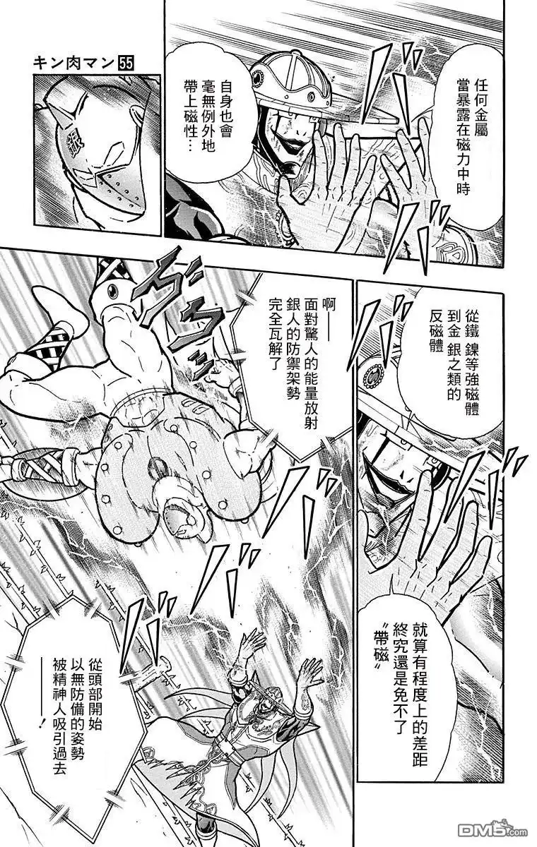 《筋肉人》第159话 第15页