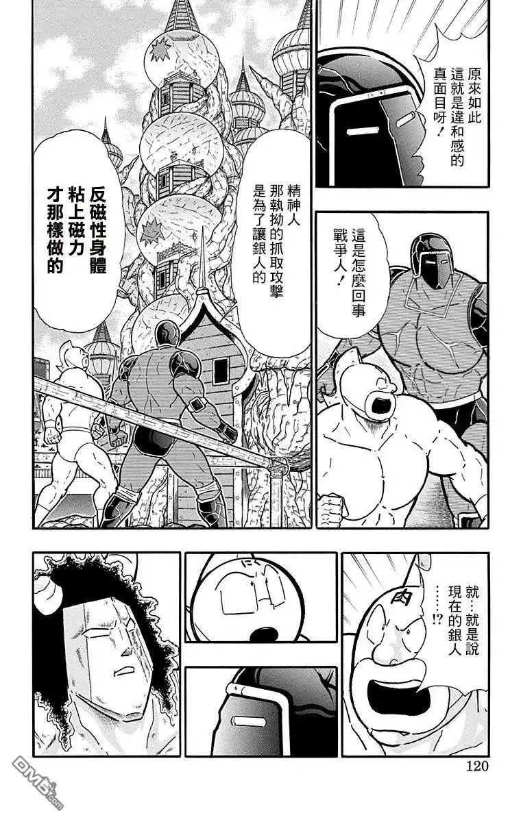 《筋肉人》第159话 第14页