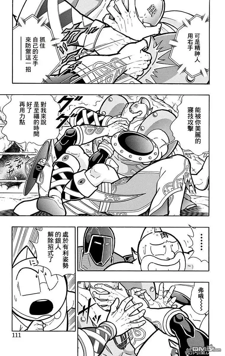 《筋肉人》第159话 第5页