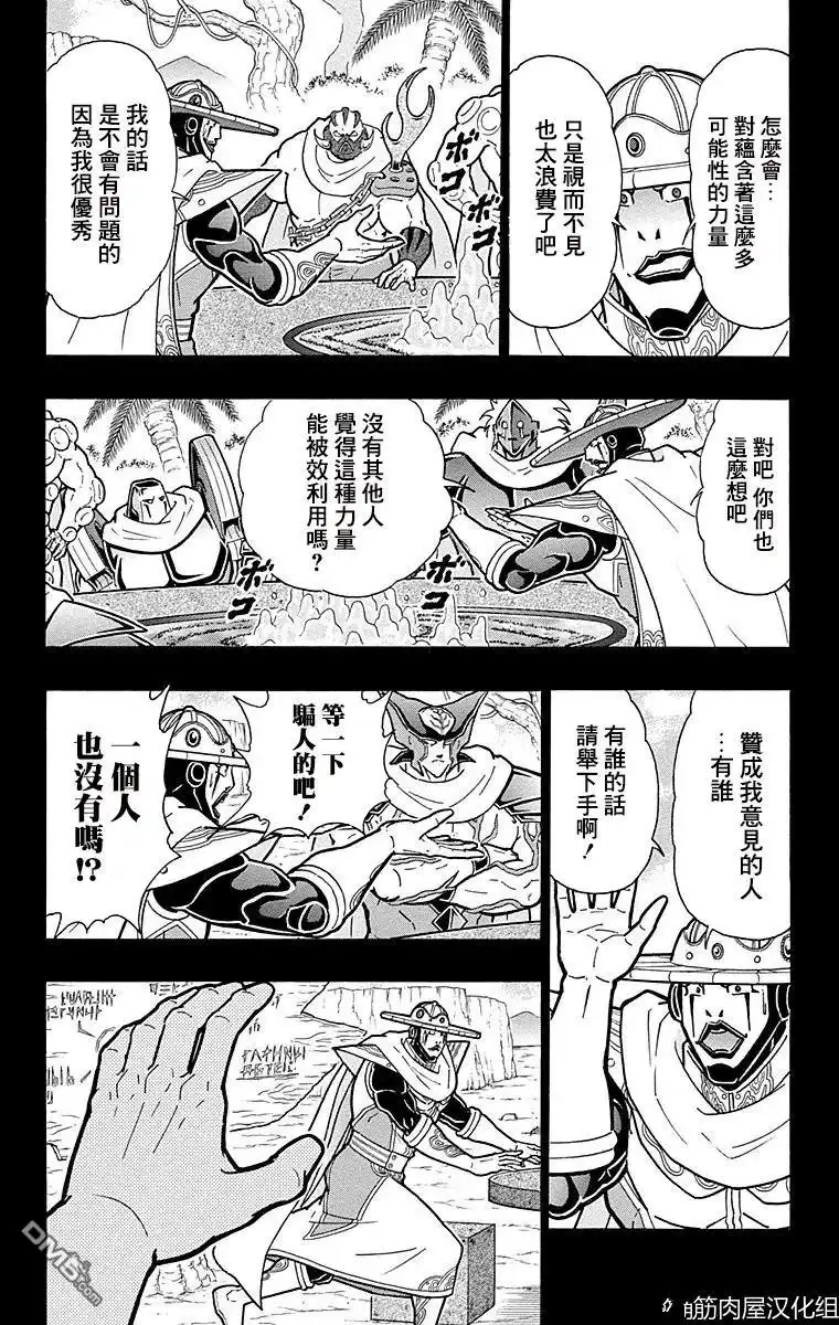 《筋肉人》第160话 第15页