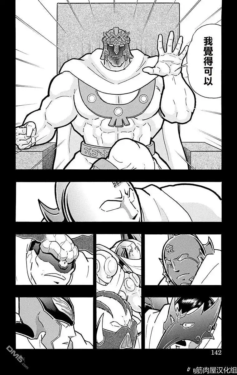 《筋肉人》第160话 第16页