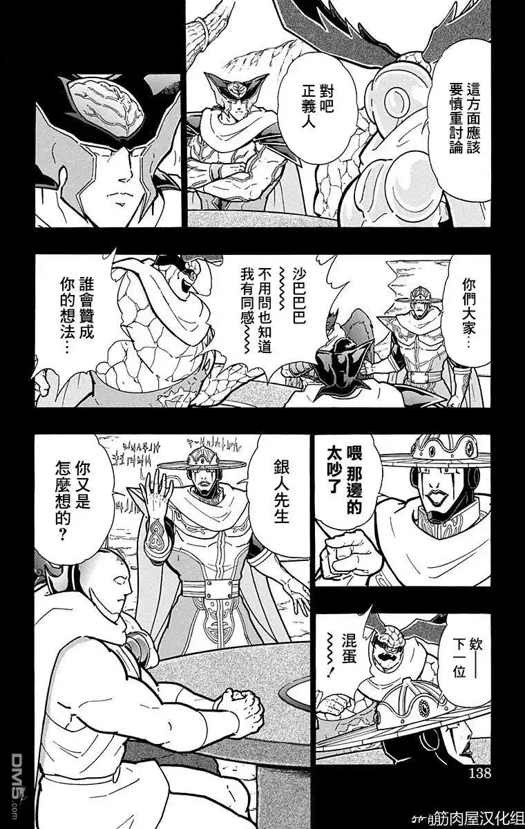 《筋肉人》第160话 第12页