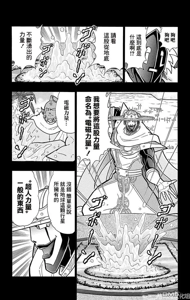 《筋肉人》第160话 第6页