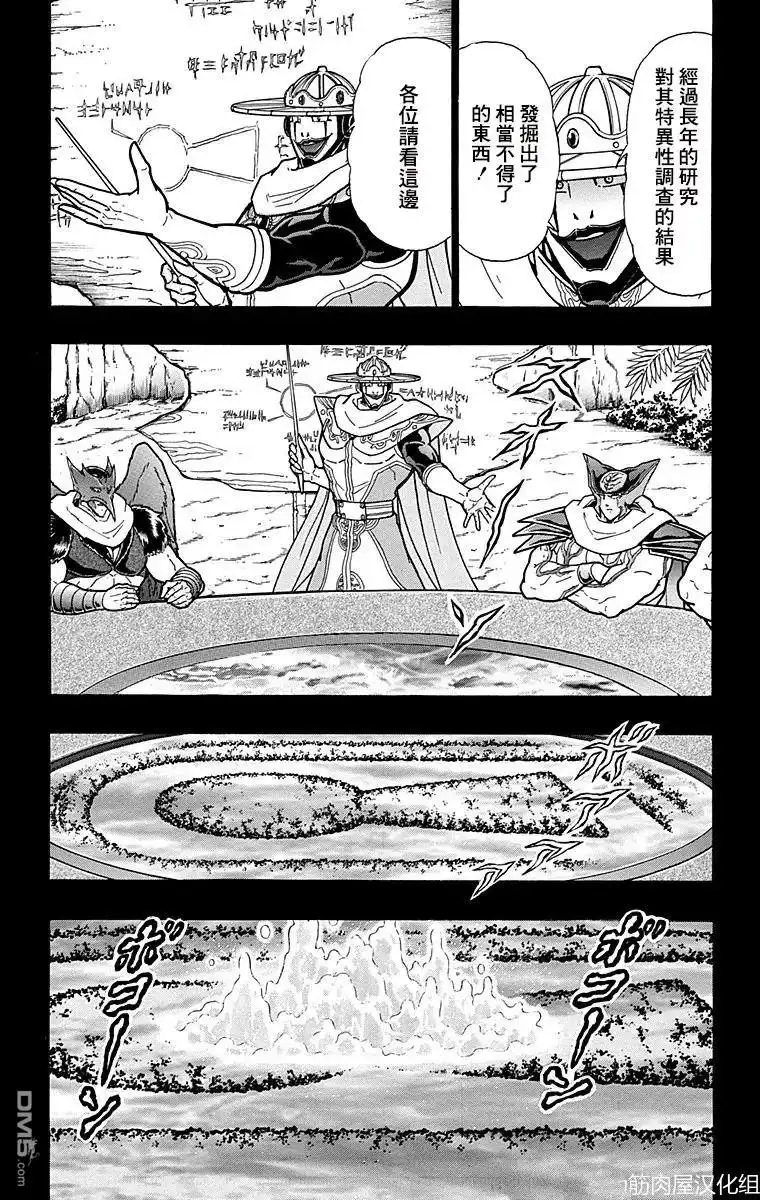 《筋肉人》第160话 第5页