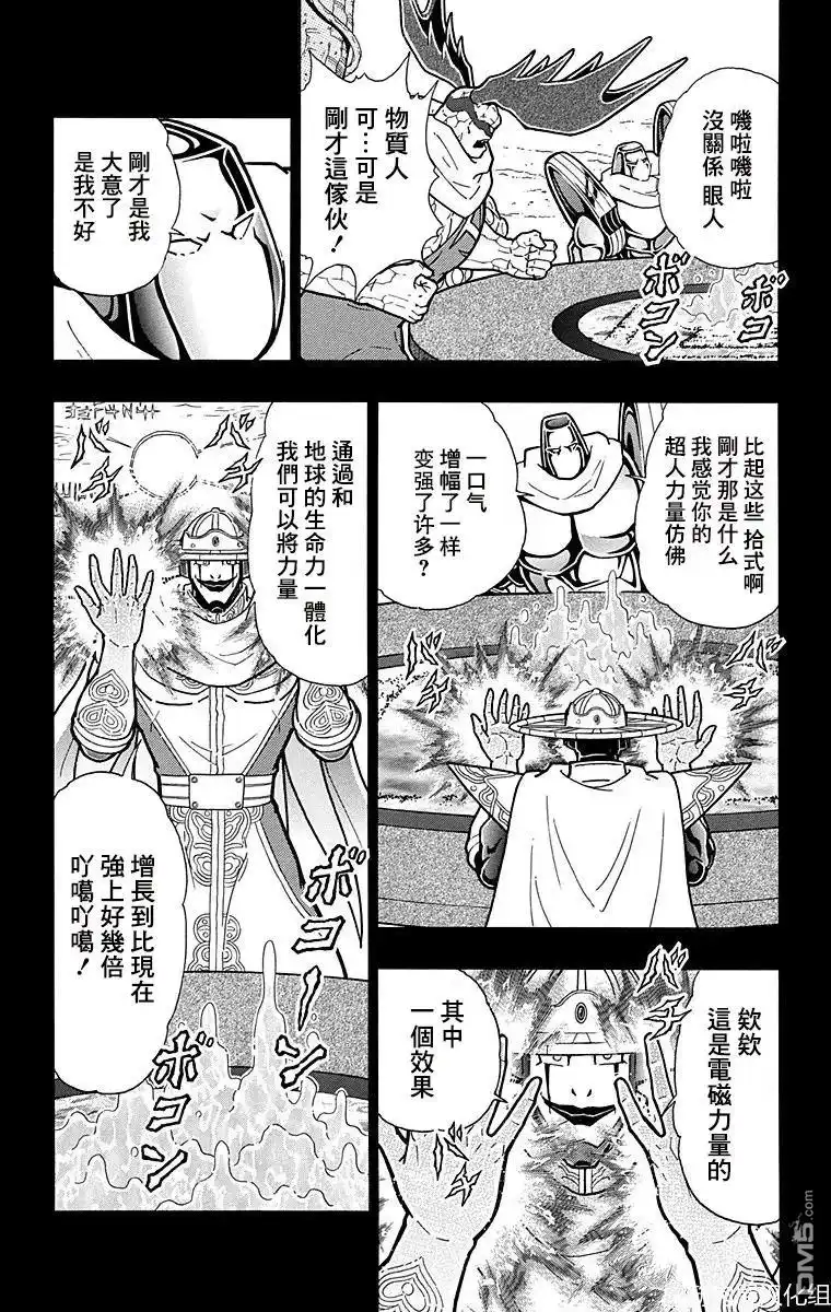 《筋肉人》第160话 第10页