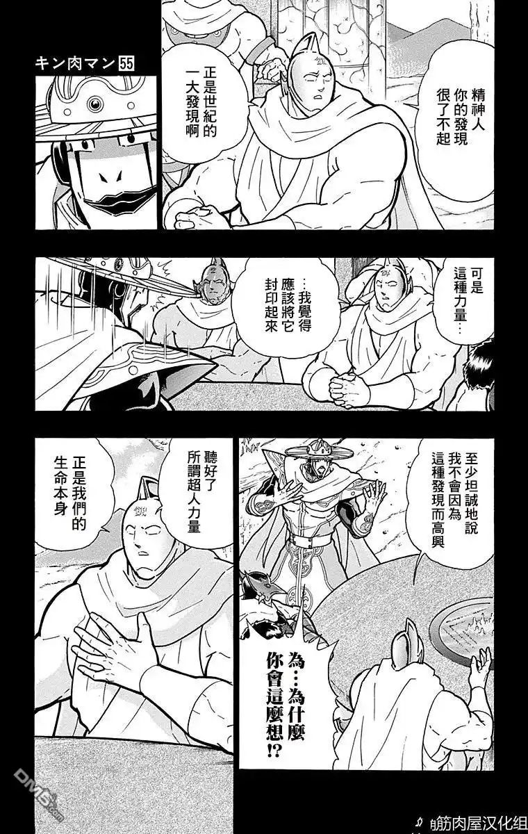 《筋肉人》第160话 第13页