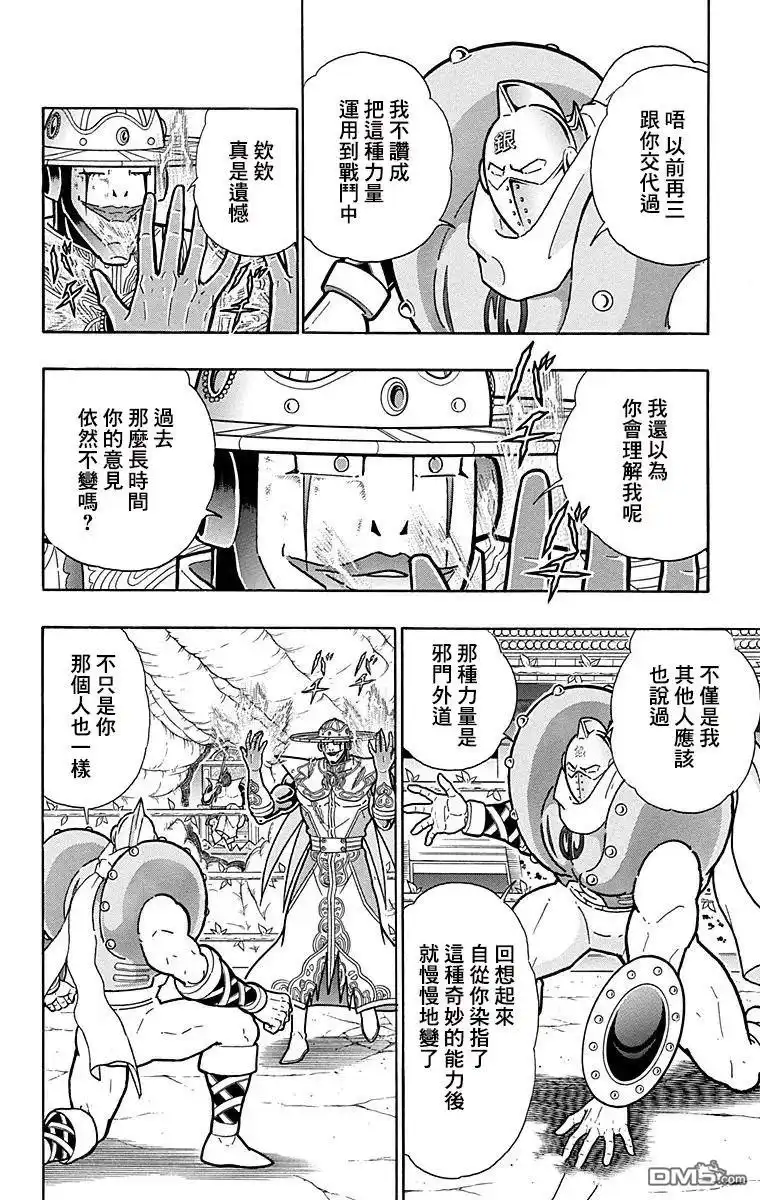 《筋肉人》第160话 第2页