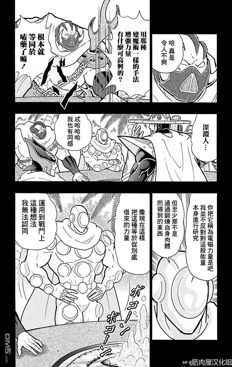 《筋肉人》第160话 第11页
