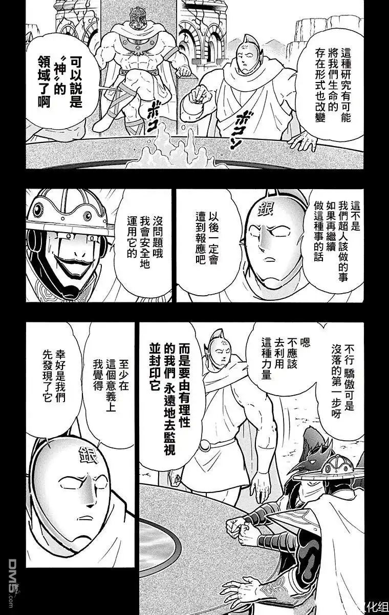 《筋肉人》第160话 第14页